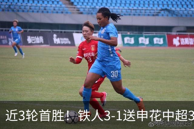近3轮首胜！铁人3-1送申花中超3连败 热菲尼奥双响 邦本宜裕传射